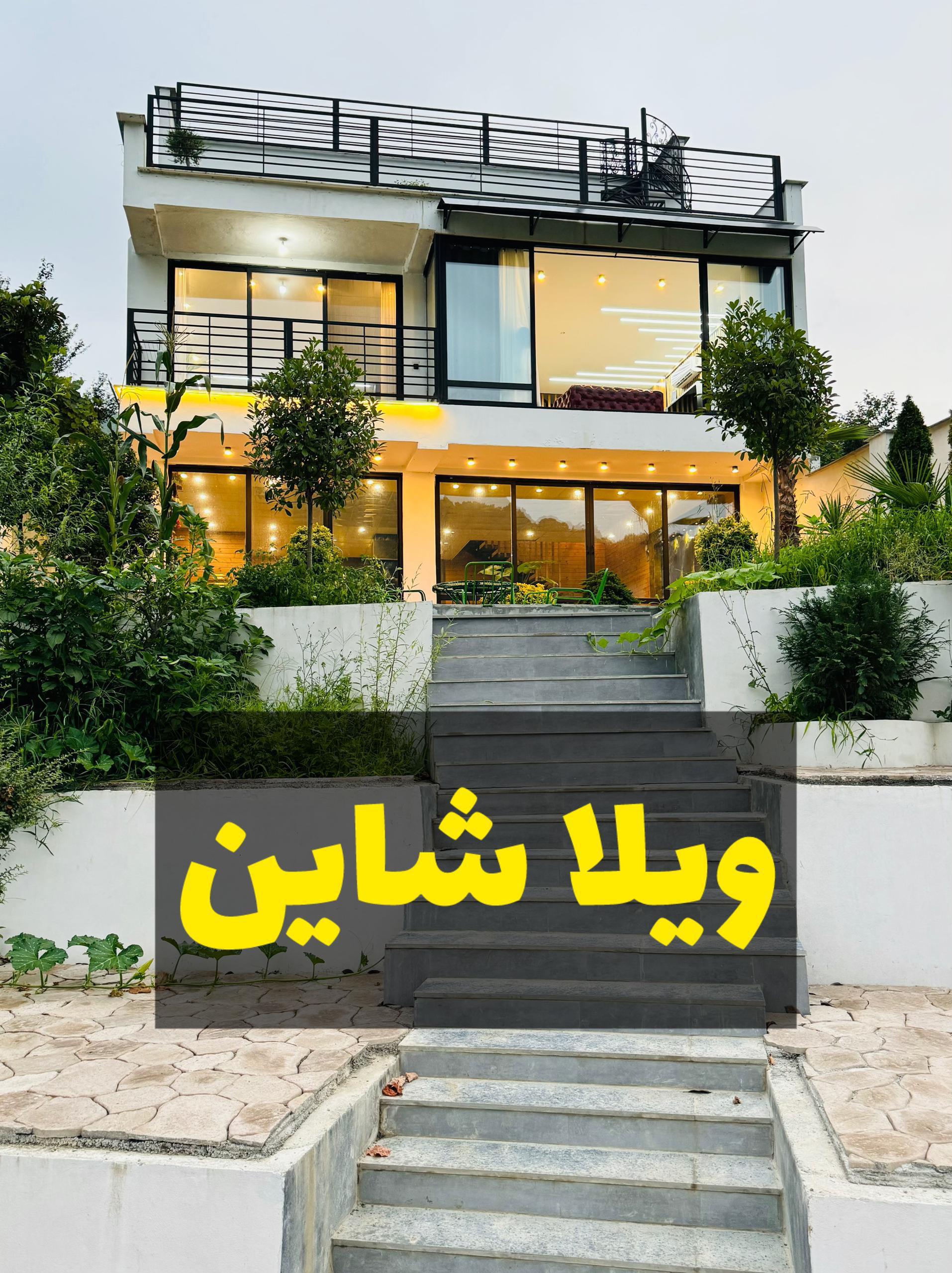 ویلا جنگلی شاین ویلا جنگلی شاین