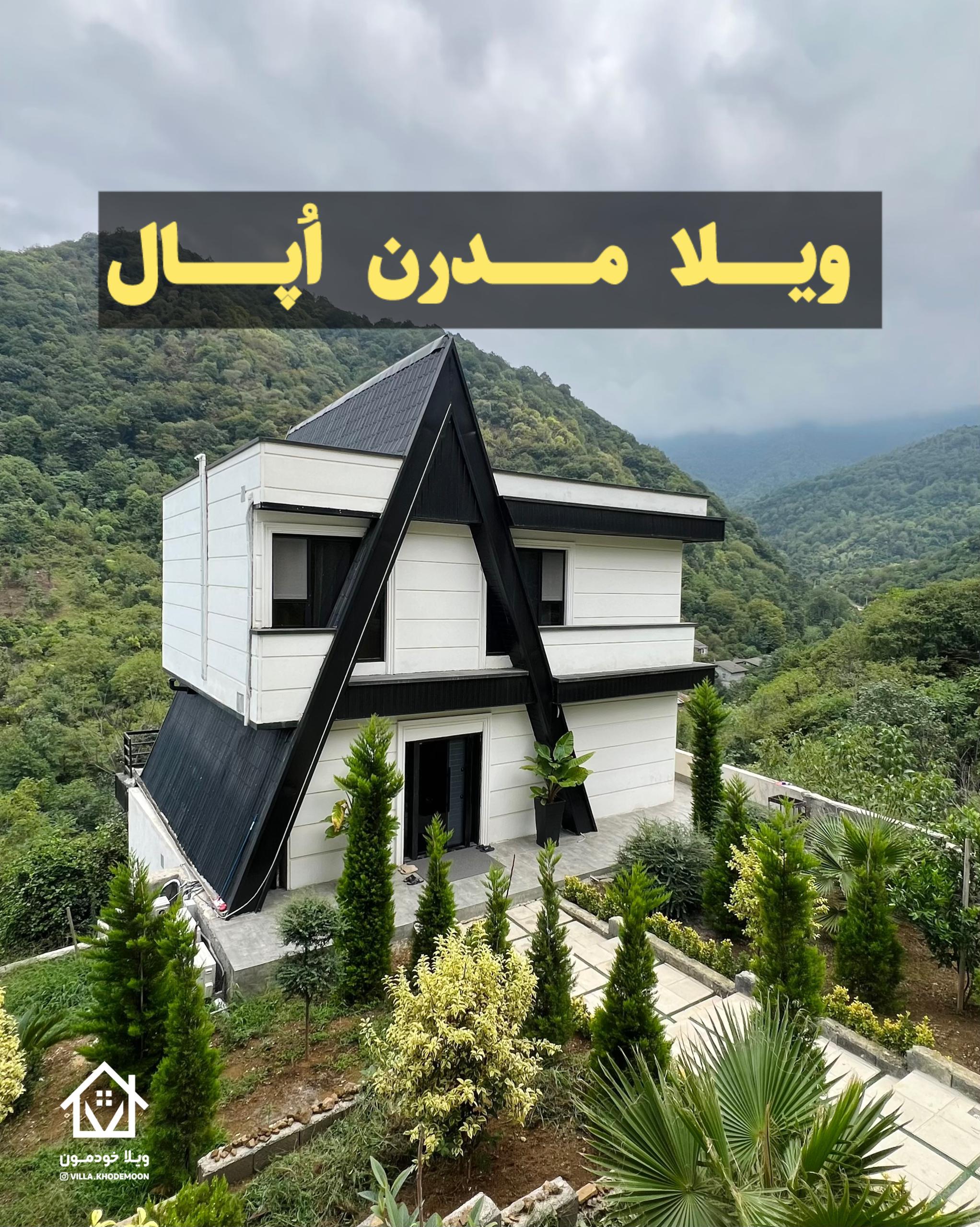 کلبه جنگلی اپال کلبه جنگلی اپال