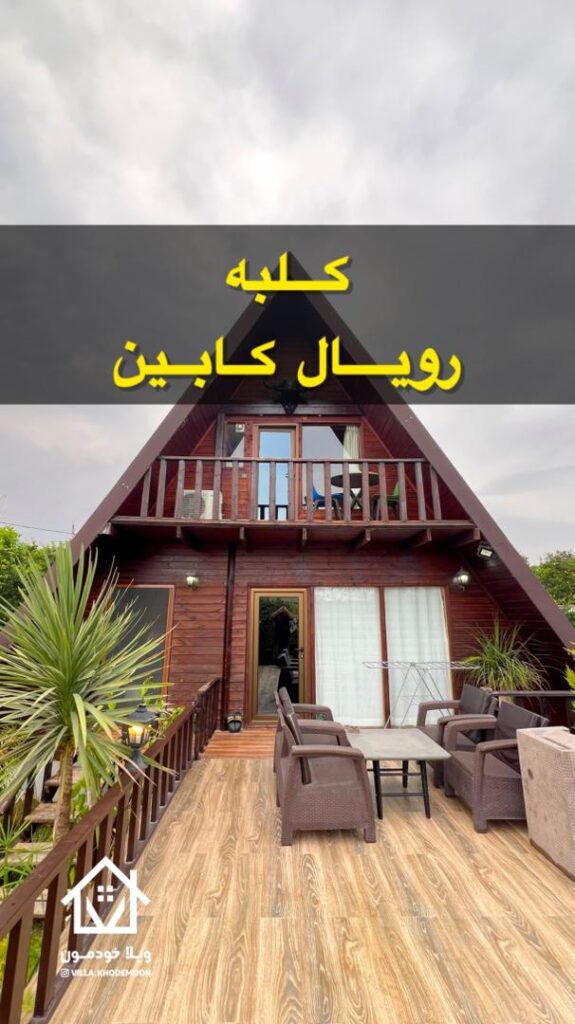 Royal cabin cottage