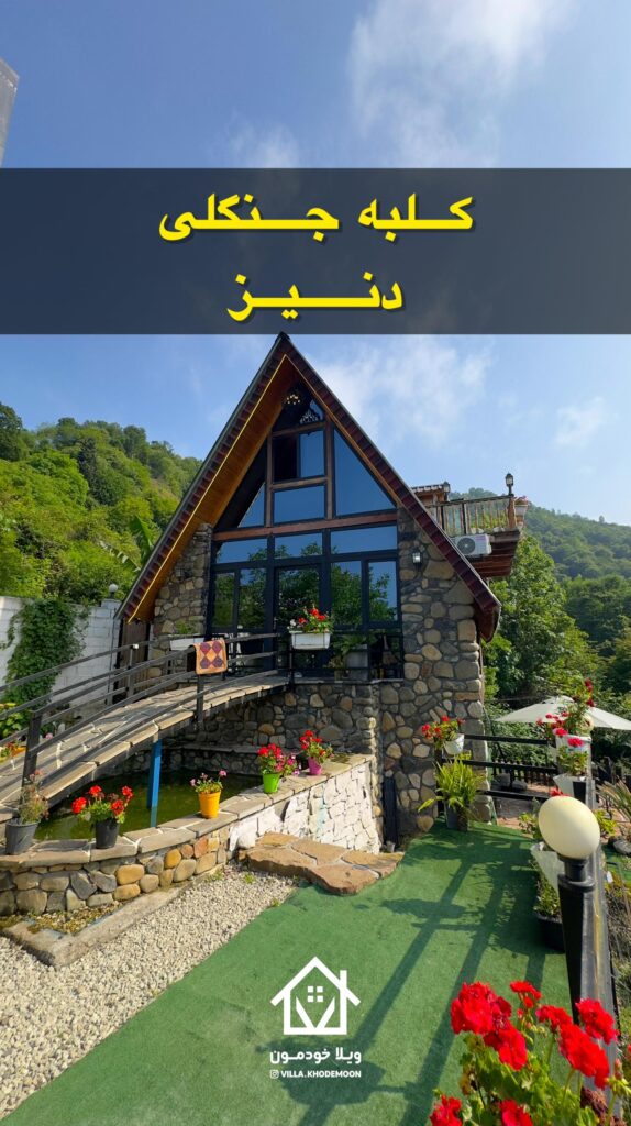 Deniz Forest Cabin