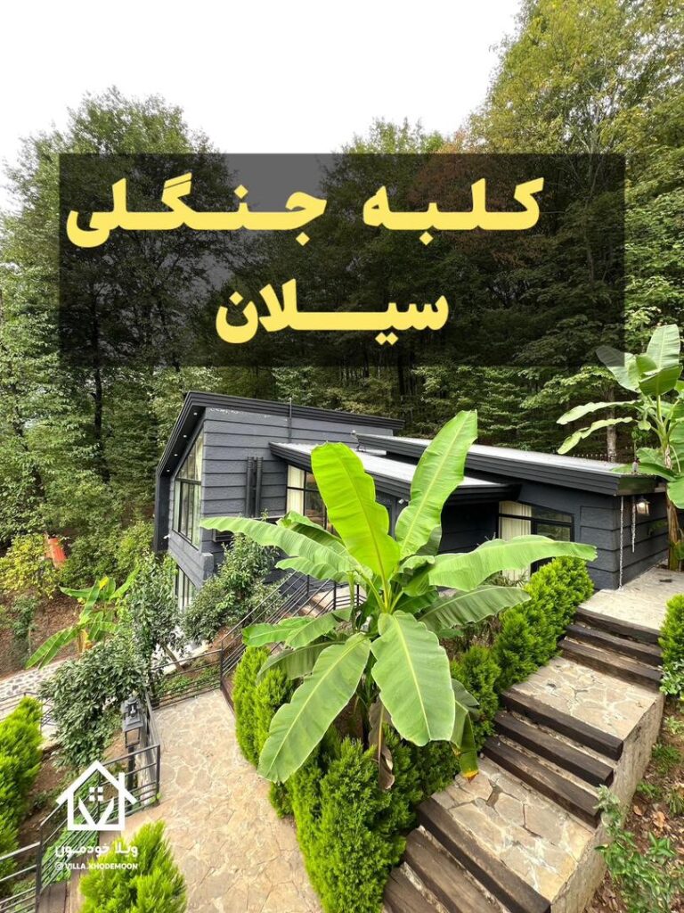 Silan Forest Cabin