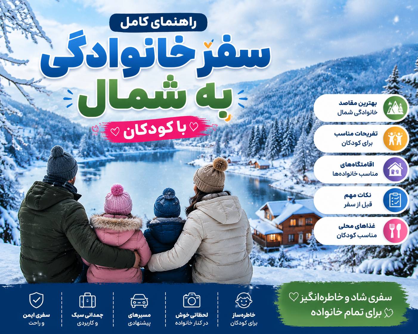 راهنمای کامل سفر خانوادگی به شمال با کودکان