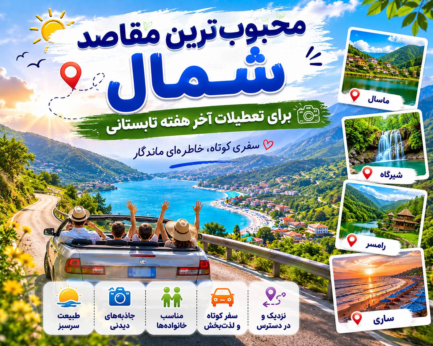 محبوب‌ترین مقاصد شمال برای تعطیلات آخر هفته تابستانی