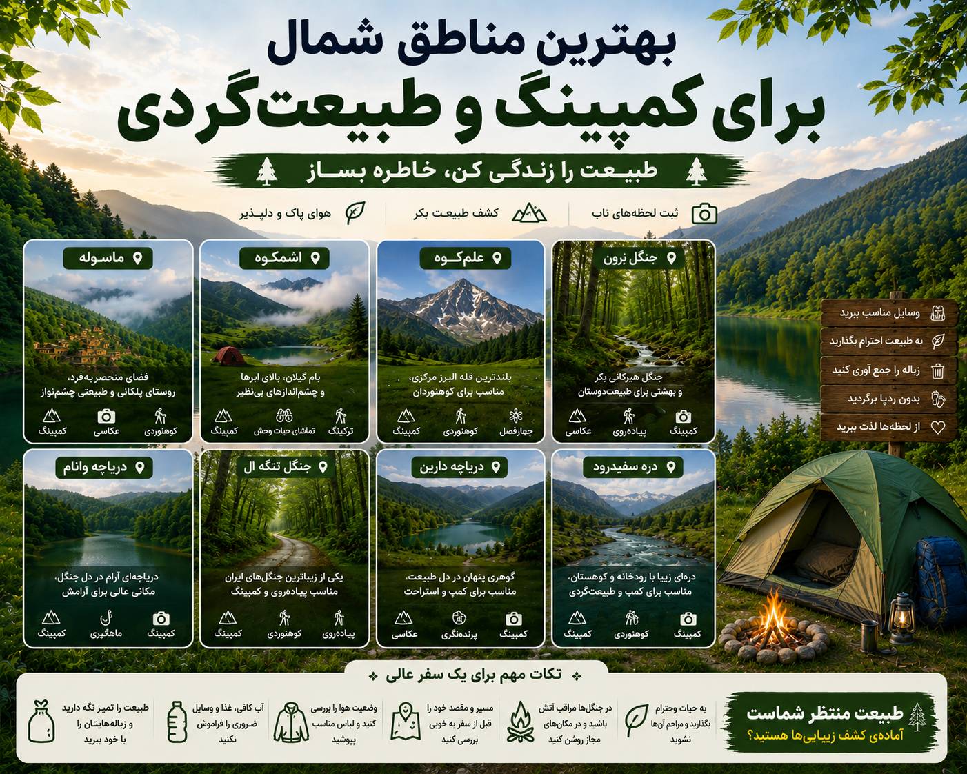 بهترین مناطق شمال برای کمپینگ و طبیعت‌گردی