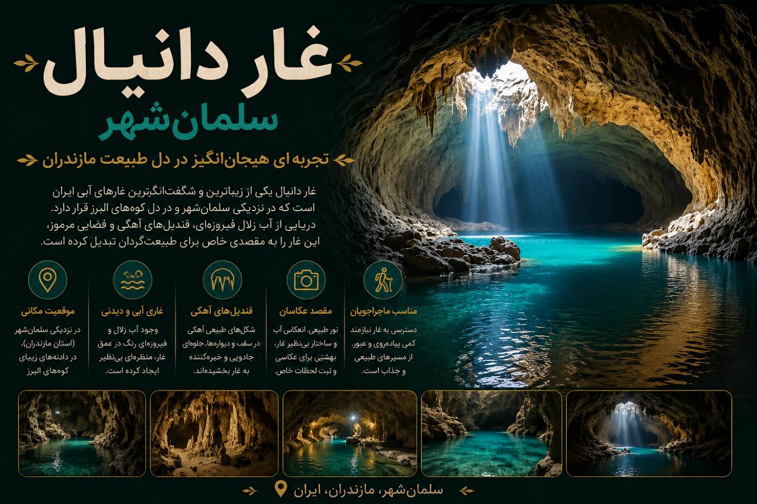 غار دانیال سلمان‌شهر؛ تجربه‌ای هیجان‌انگیز در دل طبیعت مازندران