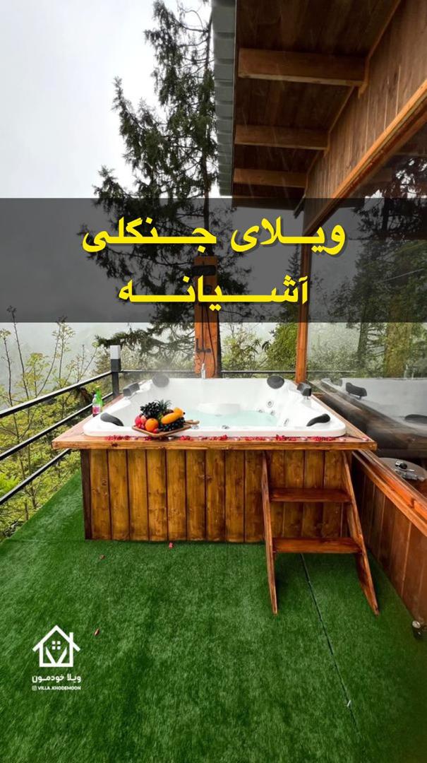 Ashianeh forest cabin Ashianeh forest cabin