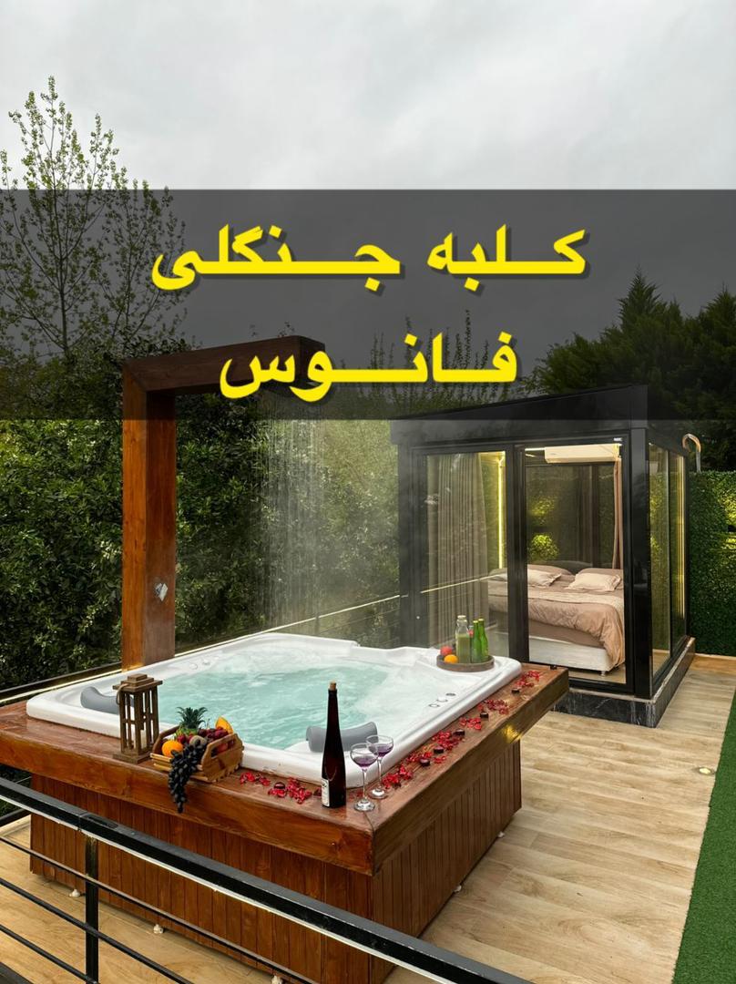 کلبه جنگلی فانوس کلبه جنگلی فانوس