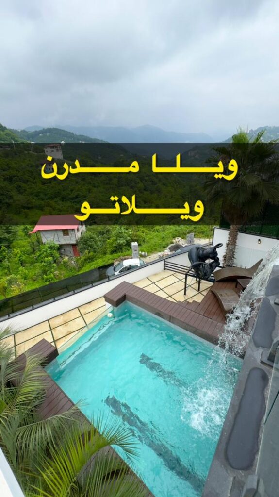 ویلا مدرن ویلاتو