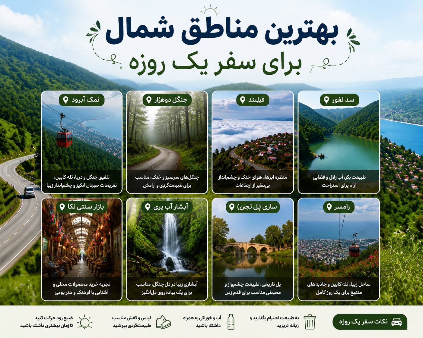 بهترین مناطق شمال ایران برای سفر یک روزه