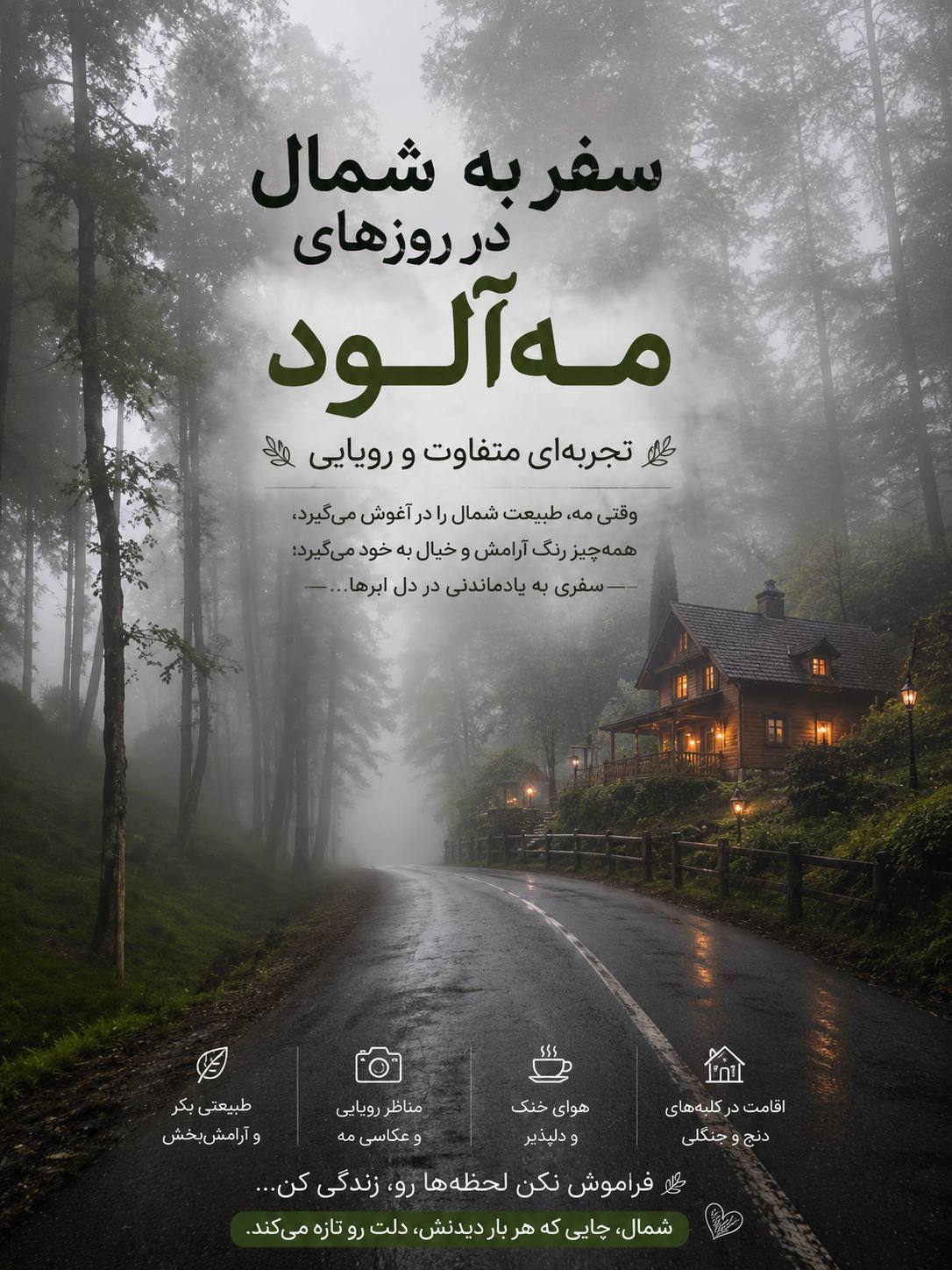 سفر به شمال در روزهای مه‌آلود؛ تجربه‌ای متفاوت و رویایی