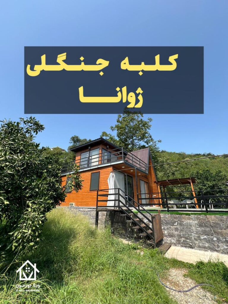 Jovana Forest Cabin