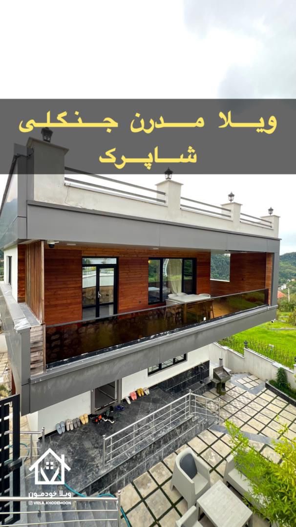 ویلا جنگلی شاپرک ویلا جنگلی شاپرک