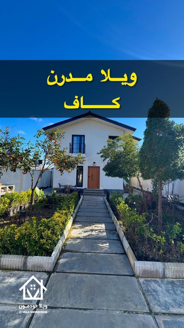 ویلا کاف ویلا کاف