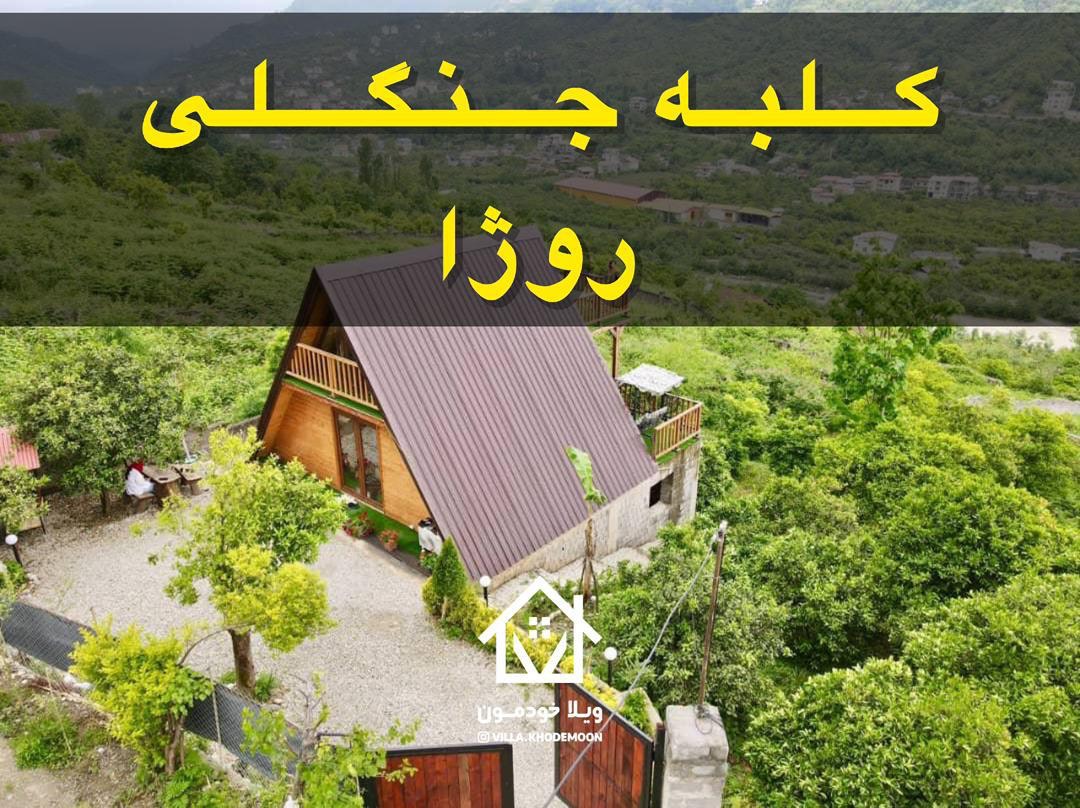 Roja Forest Cabin