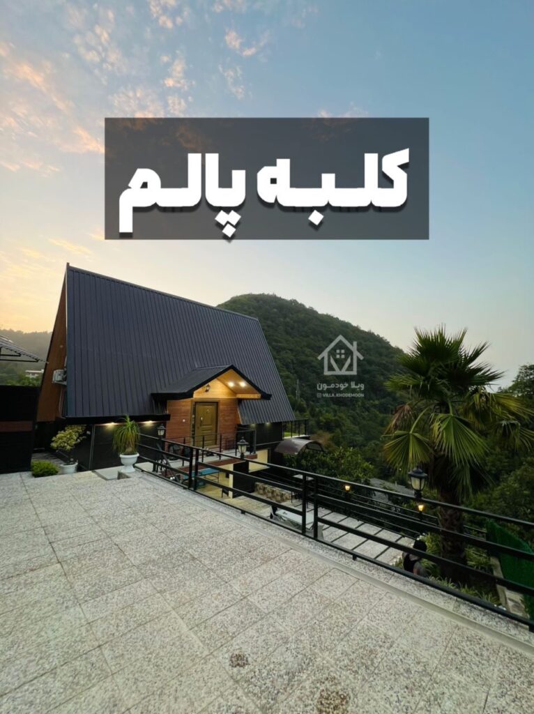 Palm Forest Cabin