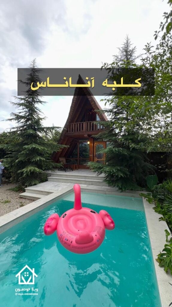 َAnanas forest cabin