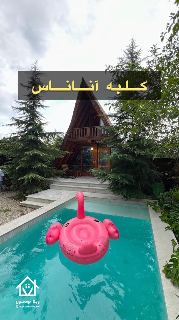 َAnanas forest cabin َAnanas forest cabin